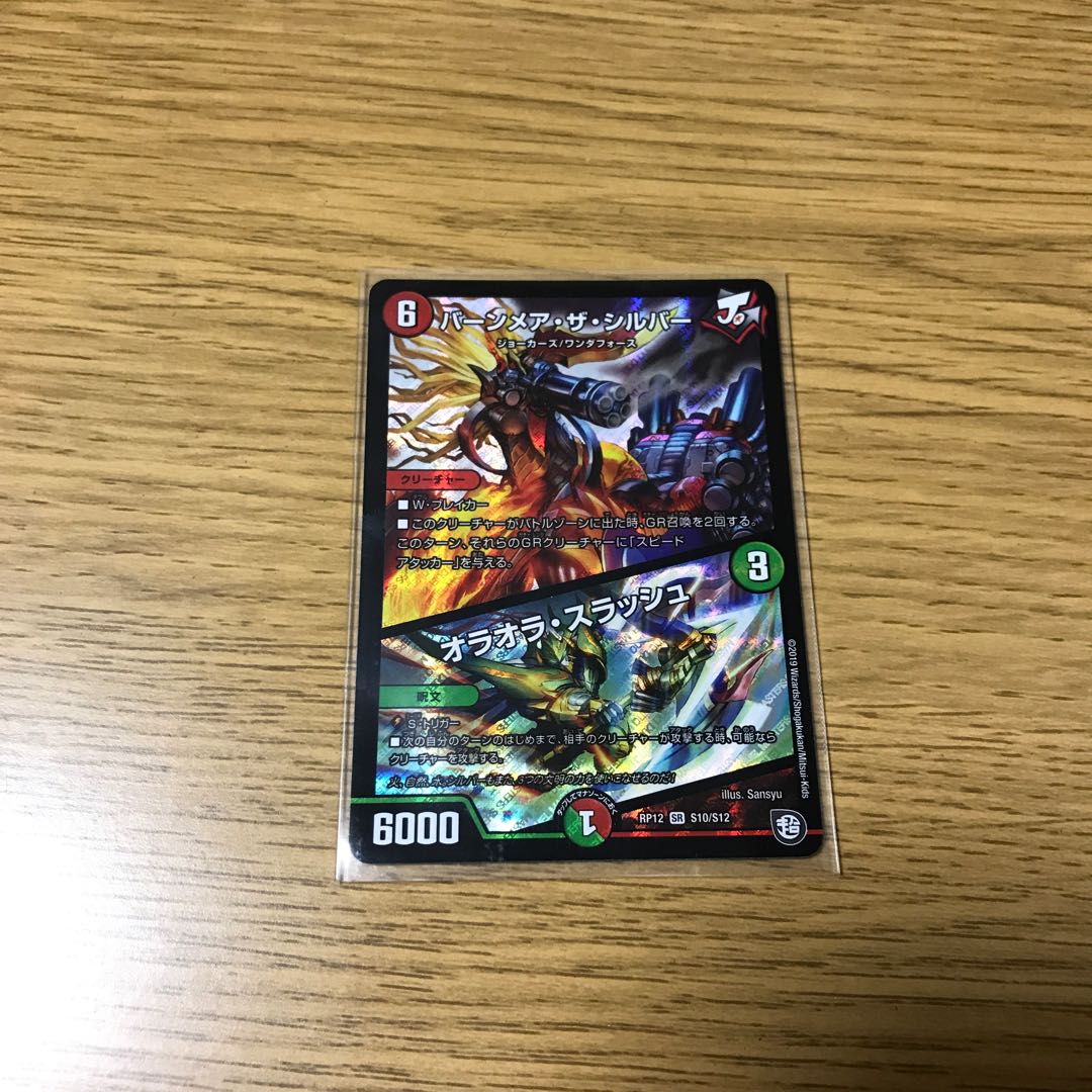 バーンメアザシルバー 新品