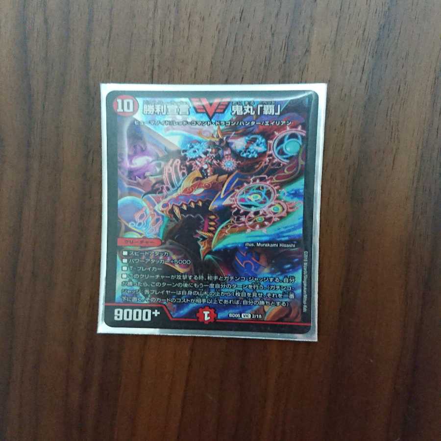 勝利宣言鬼丸覇