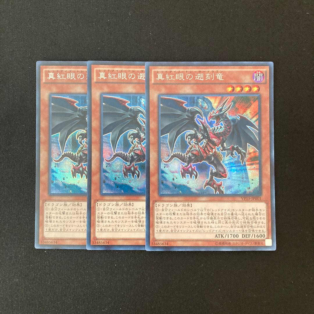 d1 Red-Eyes Retro Dragon 3 Secret Rares Yu-Gi-Oh!