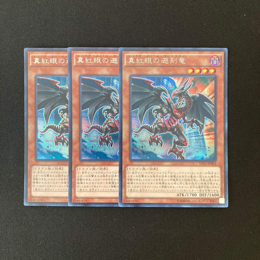 d2 Red-Eyes Retro Dragon Secret Rare 3pcs Yu-Gi-Oh!