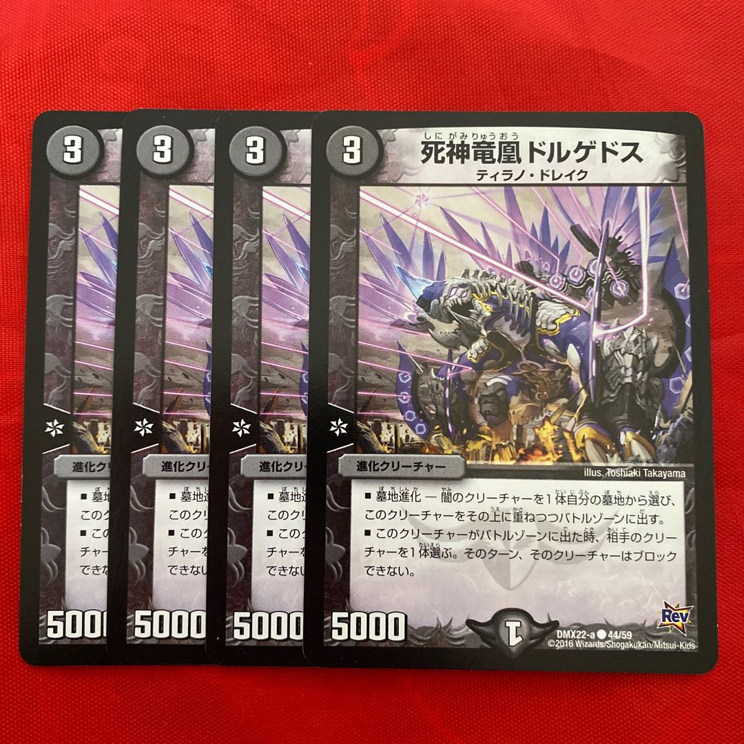 死神竜凰ドルゲドス