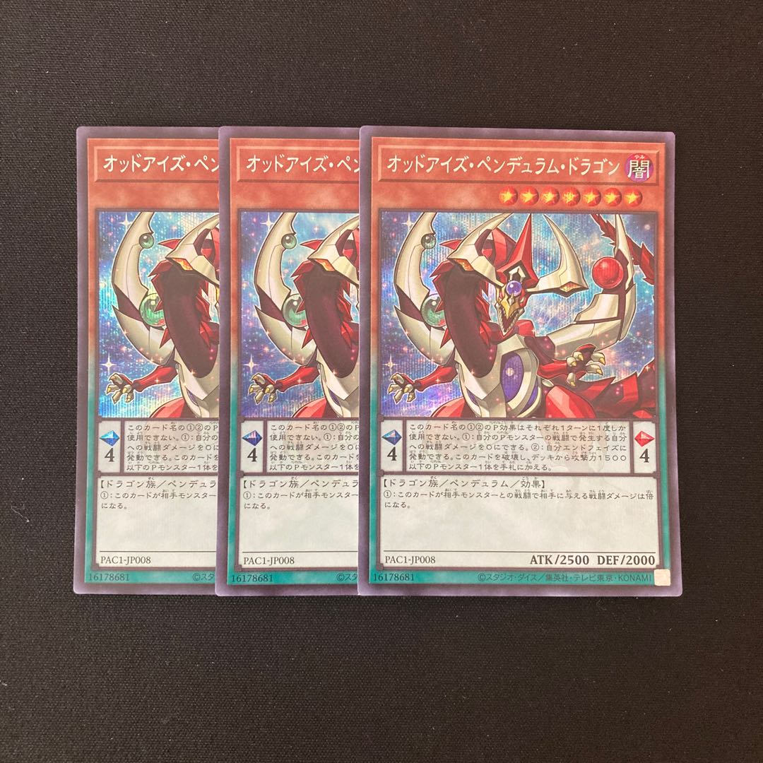 d23 オッドアイズ・ペンデュラム・ドラゴン シークレットレア 3枚 遊戯王