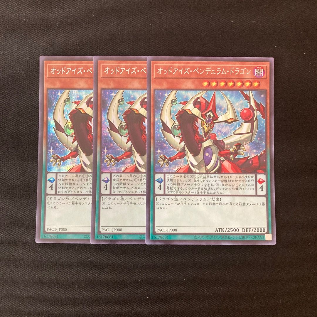 d24 オッドアイズ・ペンデュラム・ドラゴン シークレットレア 3枚 遊戯王
