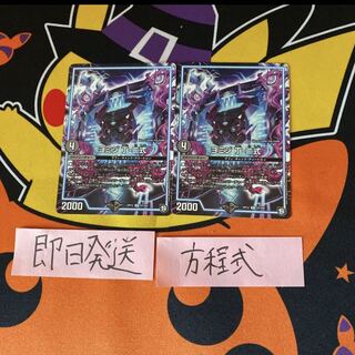 即日発送　ヨミジ丁-二式　２枚