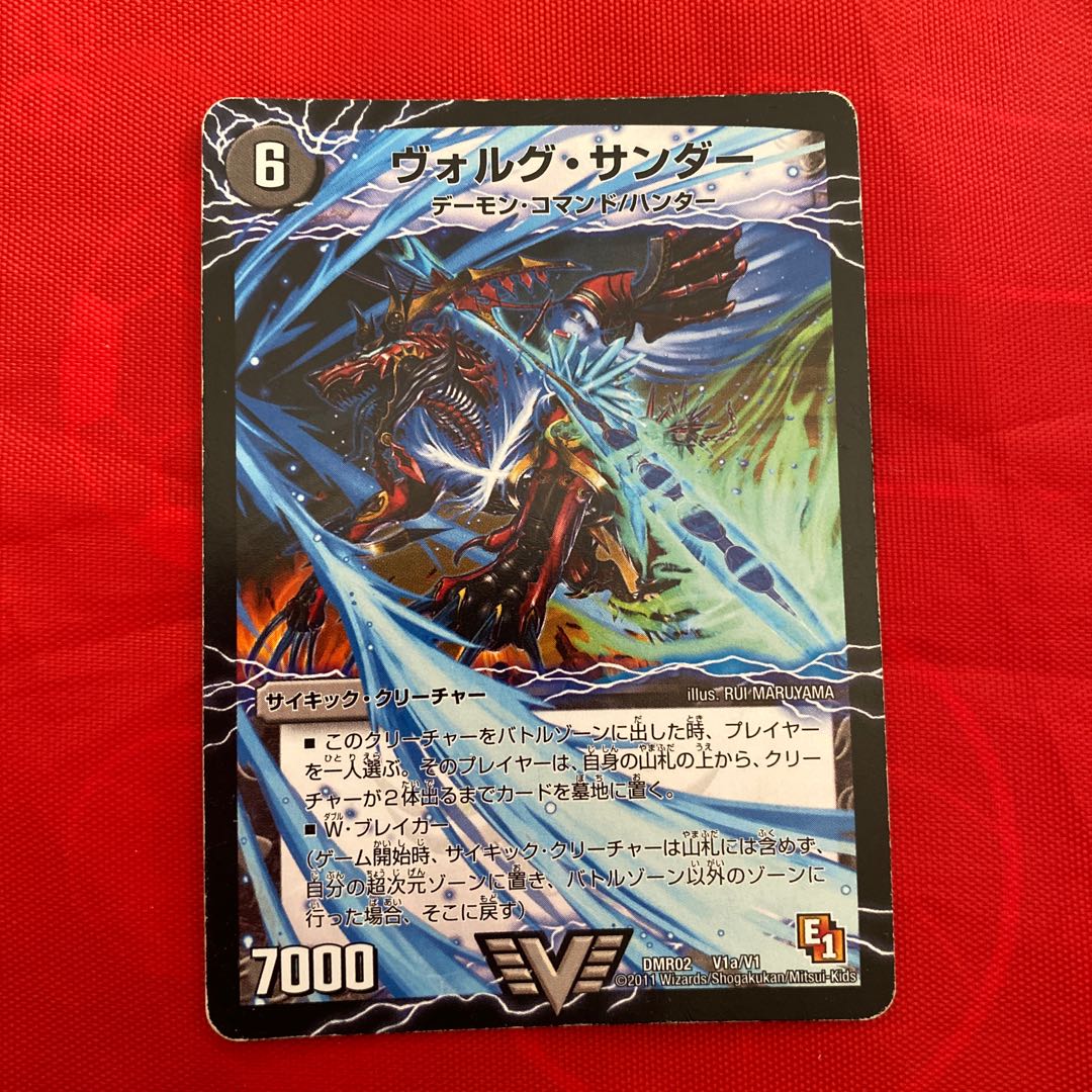 ヴォルグ・サンダー｜雷獣ヴォルグ・ティーガー(上)