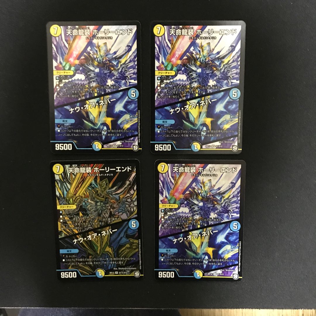 天命龍装 ホーリーエンド/ナウ・オア・ネバー