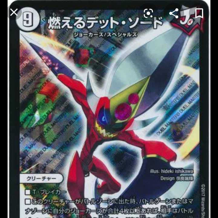 燃えるデッドソード 4枚セット 4枚