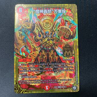 魔神轟怒　万軍投