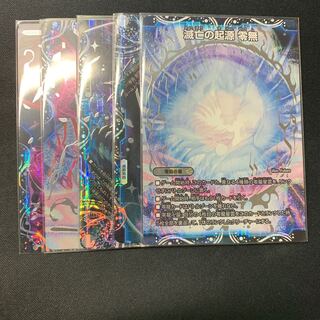 ゼーロン　滅亡の起源　零無　