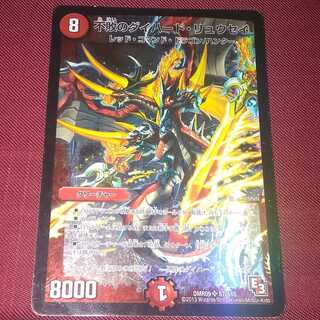 最終値下げ！不敗のダイハード・リュウセイ