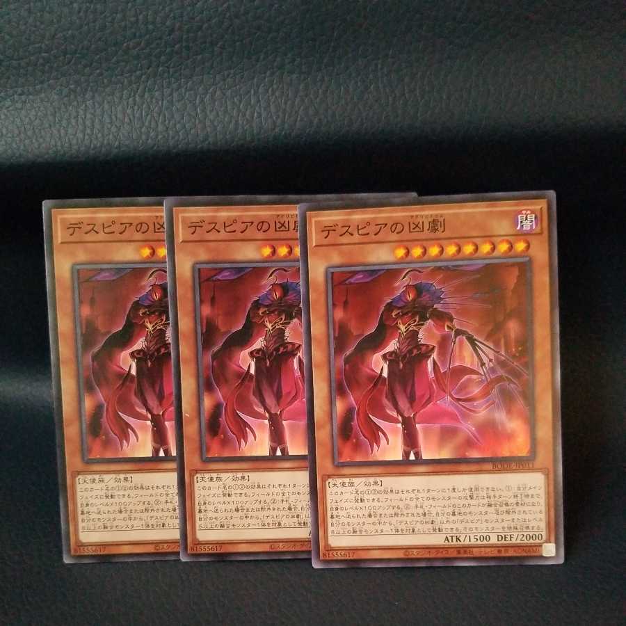 デスピアの凶劇 N ①