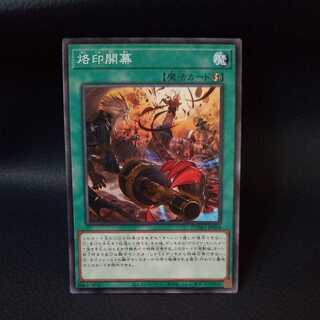 【おまとめ品】烙印開幕 N ＋ 鉄獣戦線フラクトール R