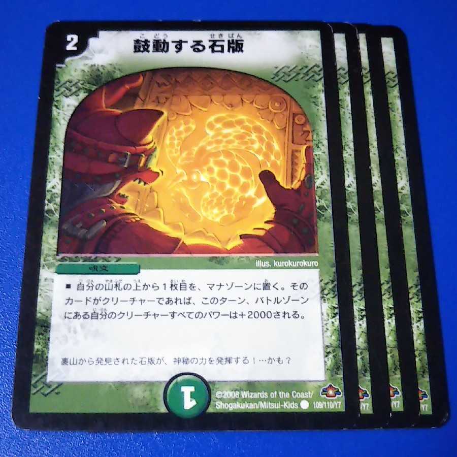 鼓動する石版　4枚【管理記号10】