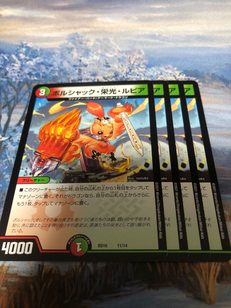 ボルシャック栄光ルピア