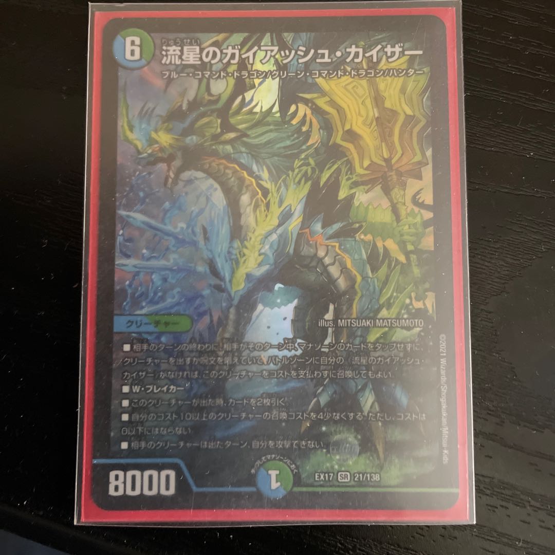 流星のガイアッシュ・カイザー