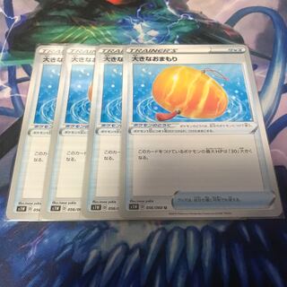 ポケモンカード 大きなおまもり
