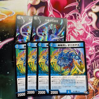 九番目の旧王　オニカマス