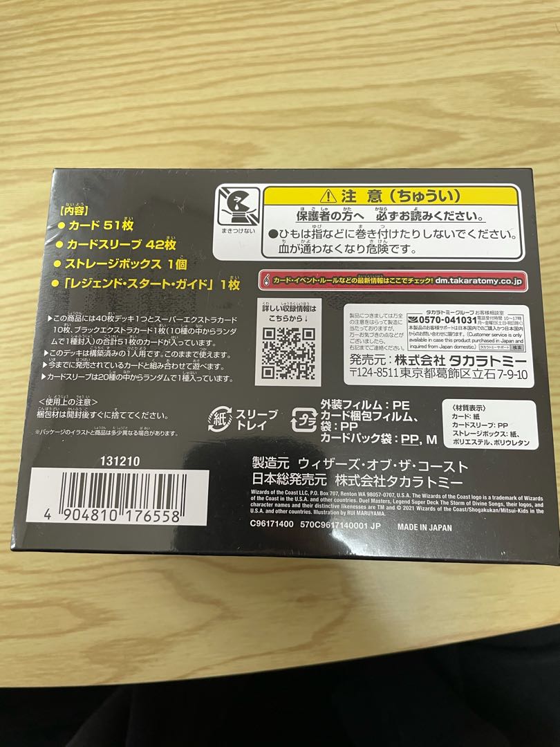 DMBD-18 デュエルマスターズ レジェンドスーパーデッキ 神歌繚嵐 未開封