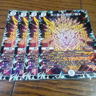 最安値　天ニ煌メク龍終ノ裁キ通常四枚セット