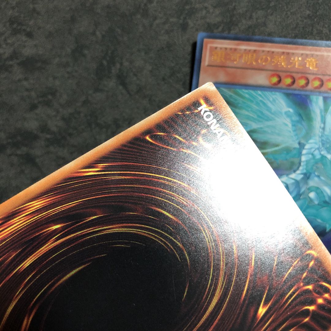 銀河眼の残光竜 ウルトラレア3枚