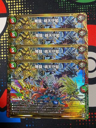 弩闘！桃天守閣 シク 4枚