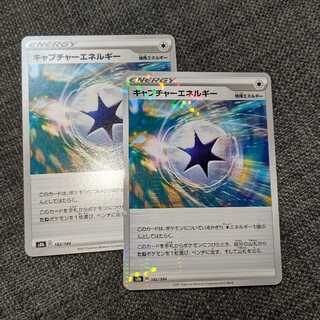 キャプチャーエネルギー U セット