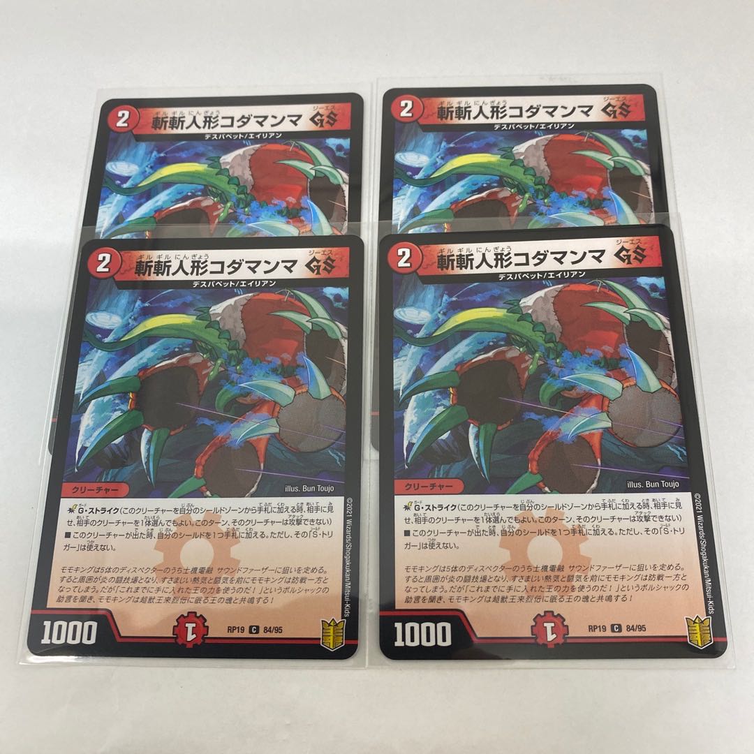 #22 【4枚】斬斬人形コダマンマ