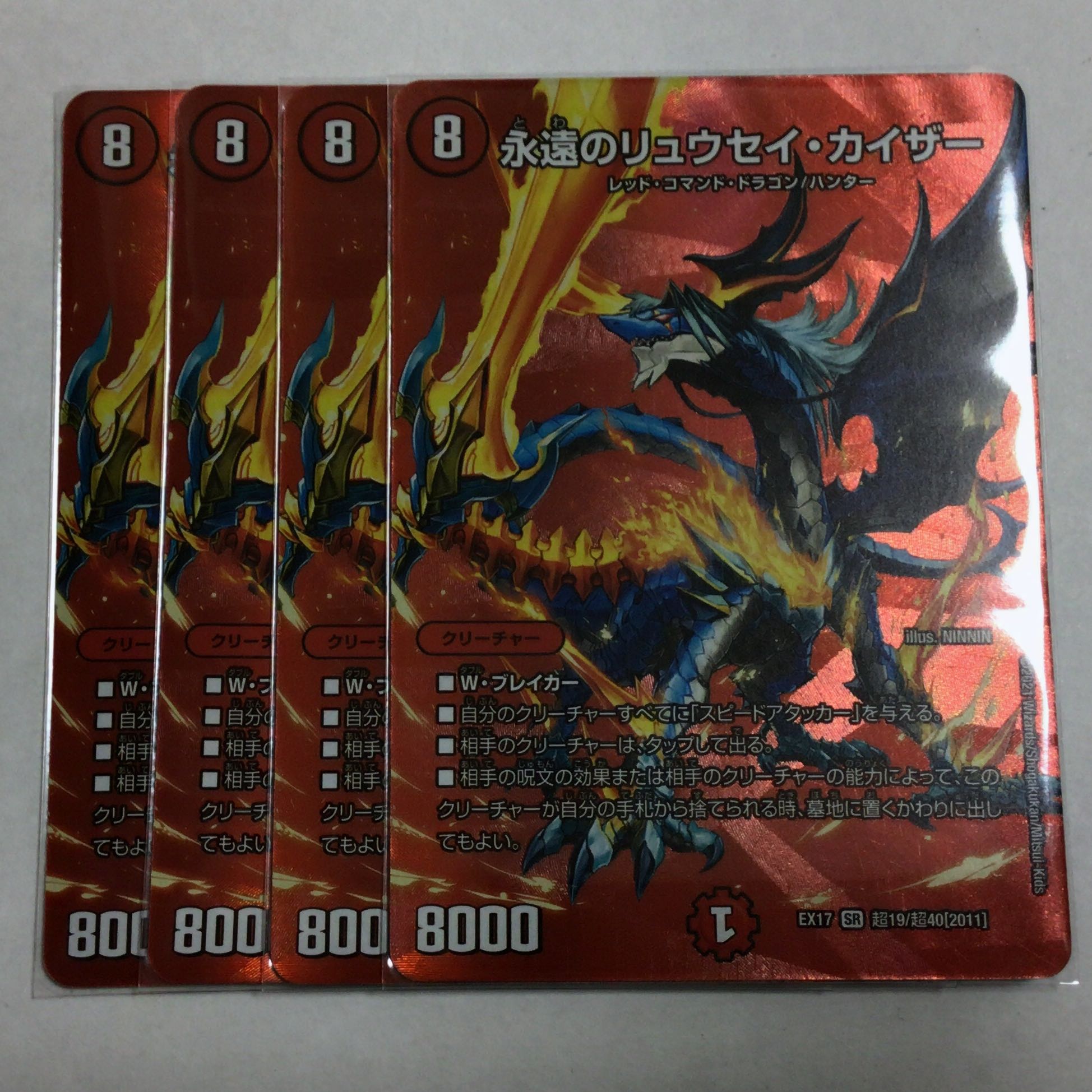 永遠のリュウセイ・カイザー