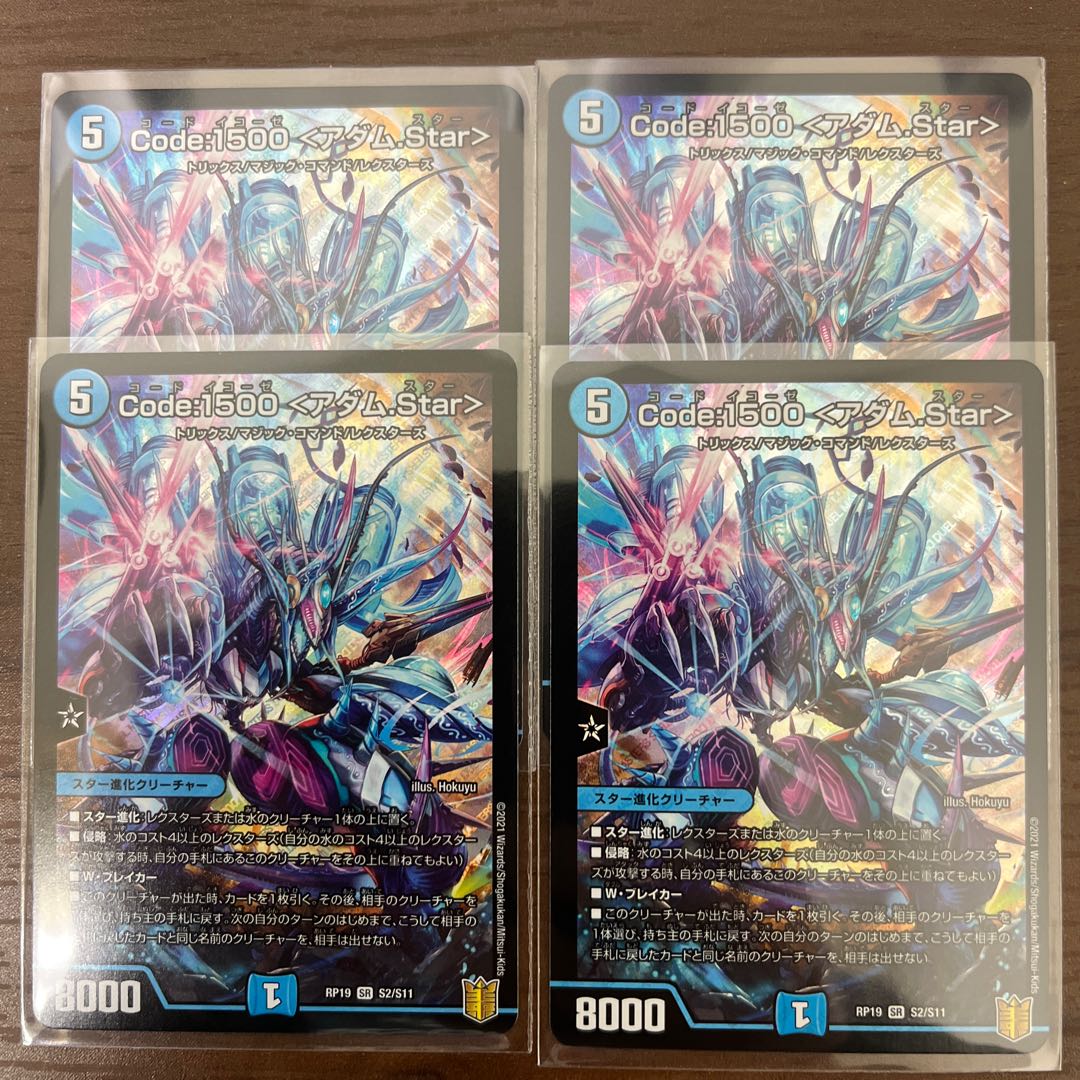 #10 【4枚】Code:1500 <アダム.Star>