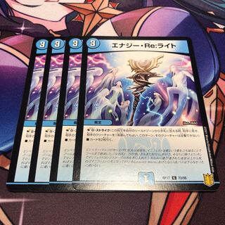 エナジー・Re:ライト