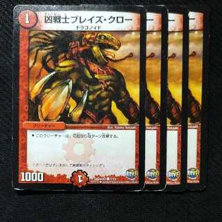 デュエマ　ブレイズクロー　デュエルマスターズ