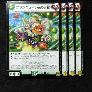 デュエマ　ブランニューいんりょ君　デュエルマスターズ