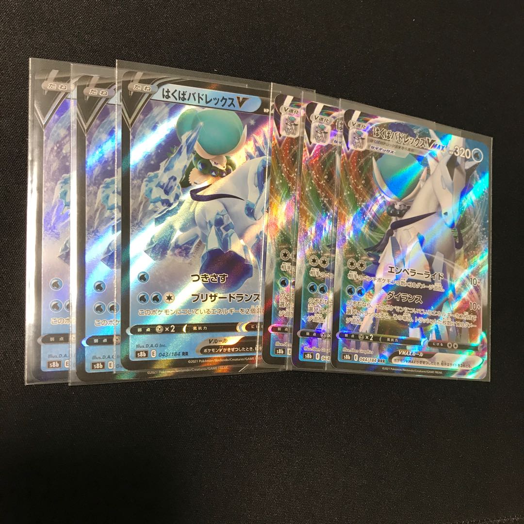 はくばバドレックスVMAX セット