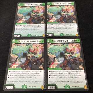 デュエマ　QX キュラックス　ゴエモンキーstar デュエルマスターズ