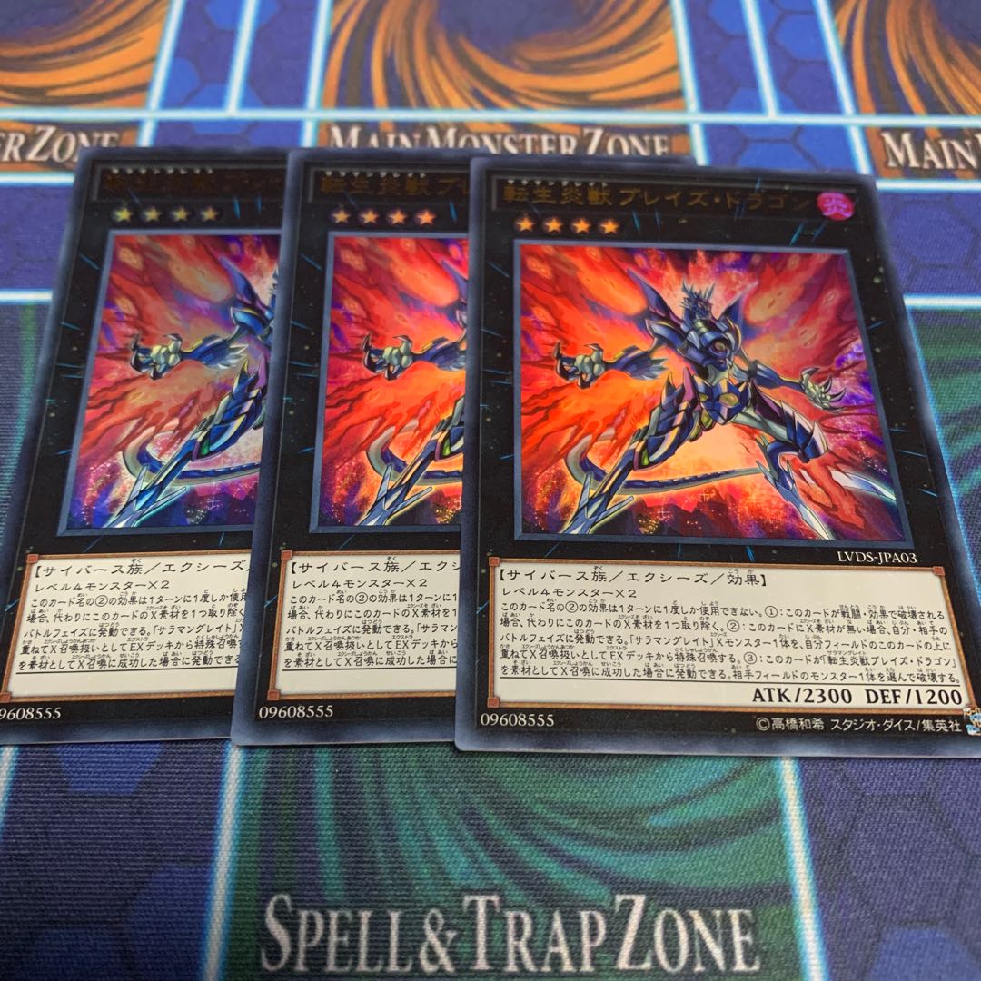 転生炎獣ブレイズ・ドラゴン 専用