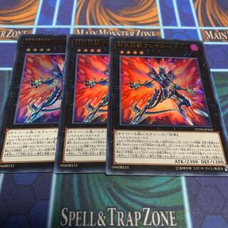 転生炎獣ブレイズ・ドラゴン　専用