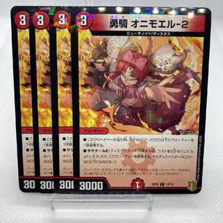 デュエマ　オニモエル2 デュエルマスターズ