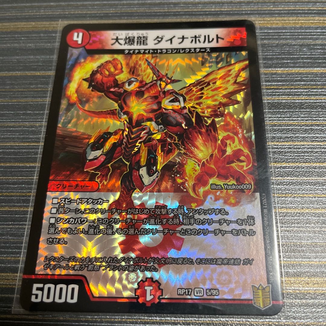 大爆龍 ダイナボルト VR