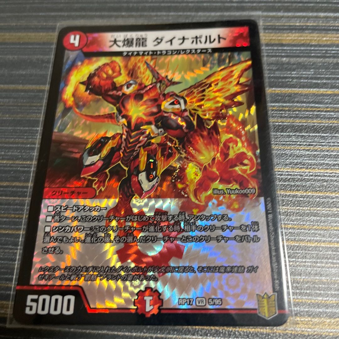 大爆龍 ダイナボルト VR