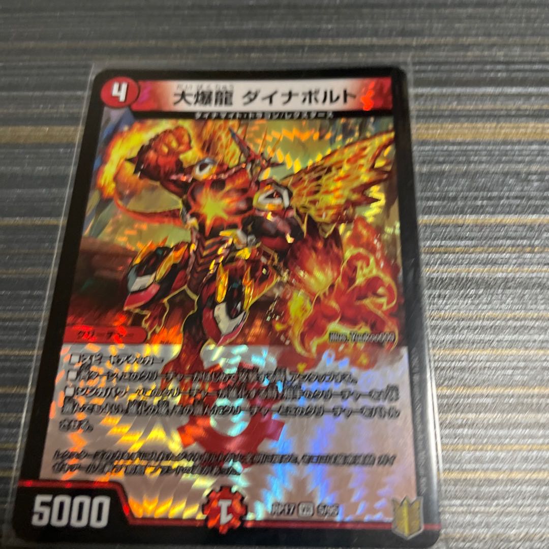 大爆龍 ダイナボルト VR