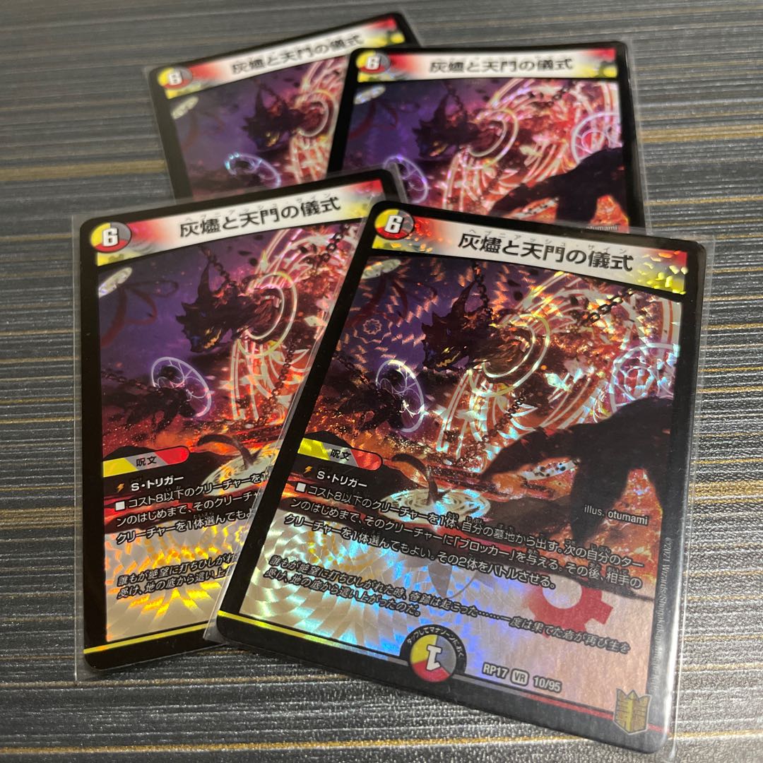 灰燼と天門の儀式 VR