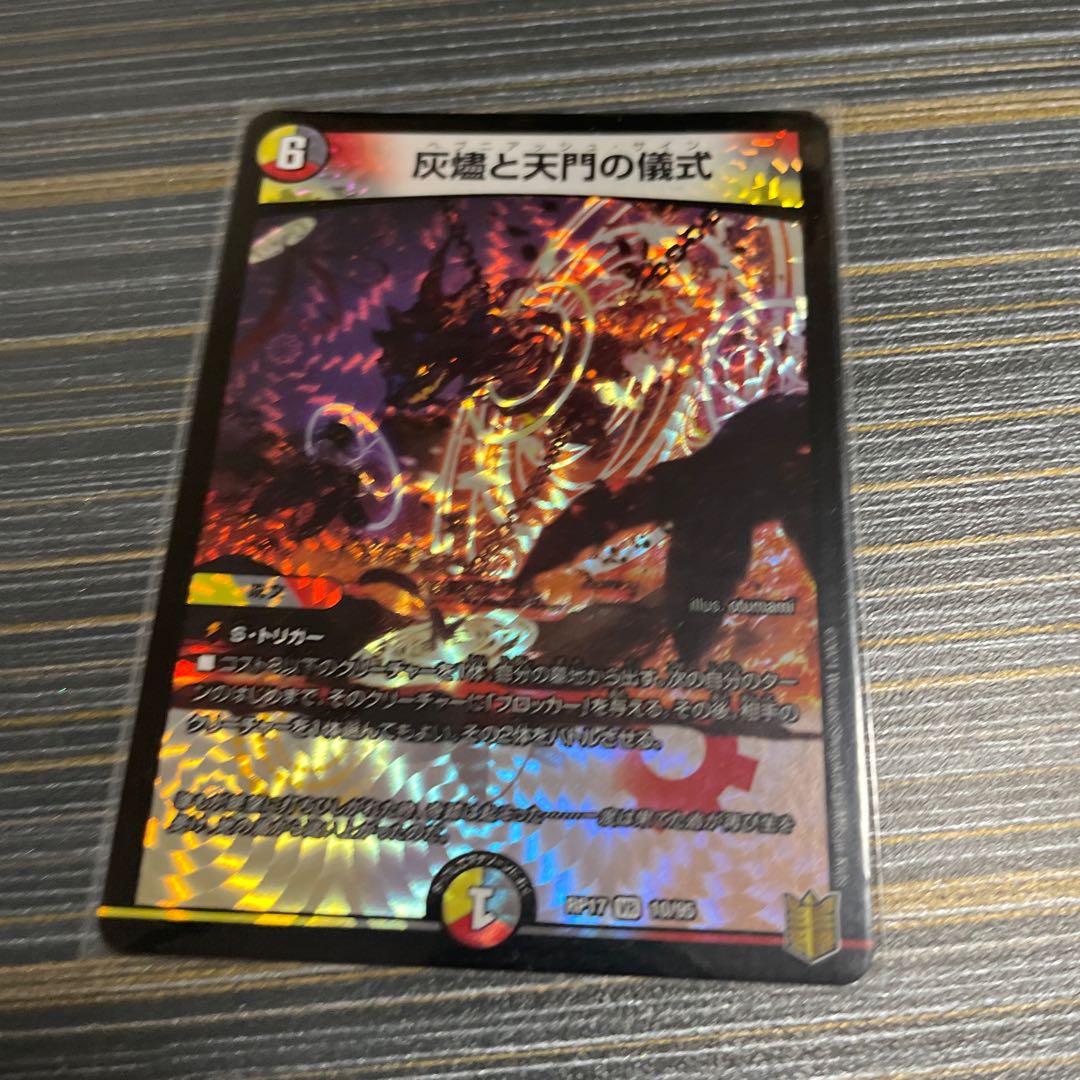 灰燼と天門の儀式 VR