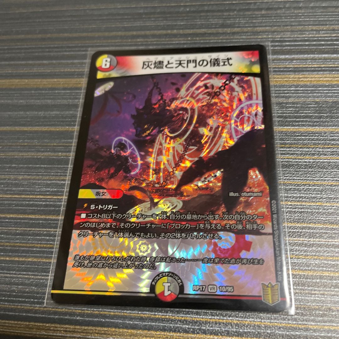 灰燼と天門の儀式 VR