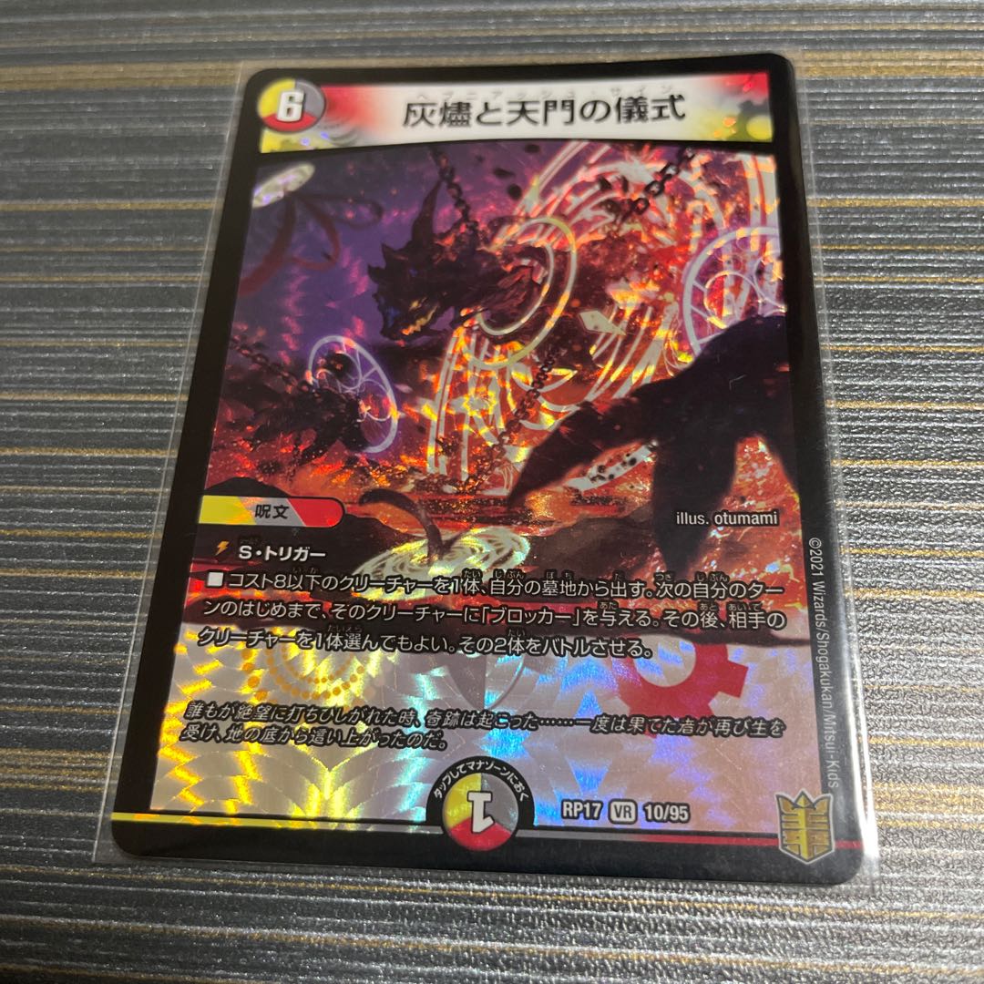 灰燼と天門の儀式 VR