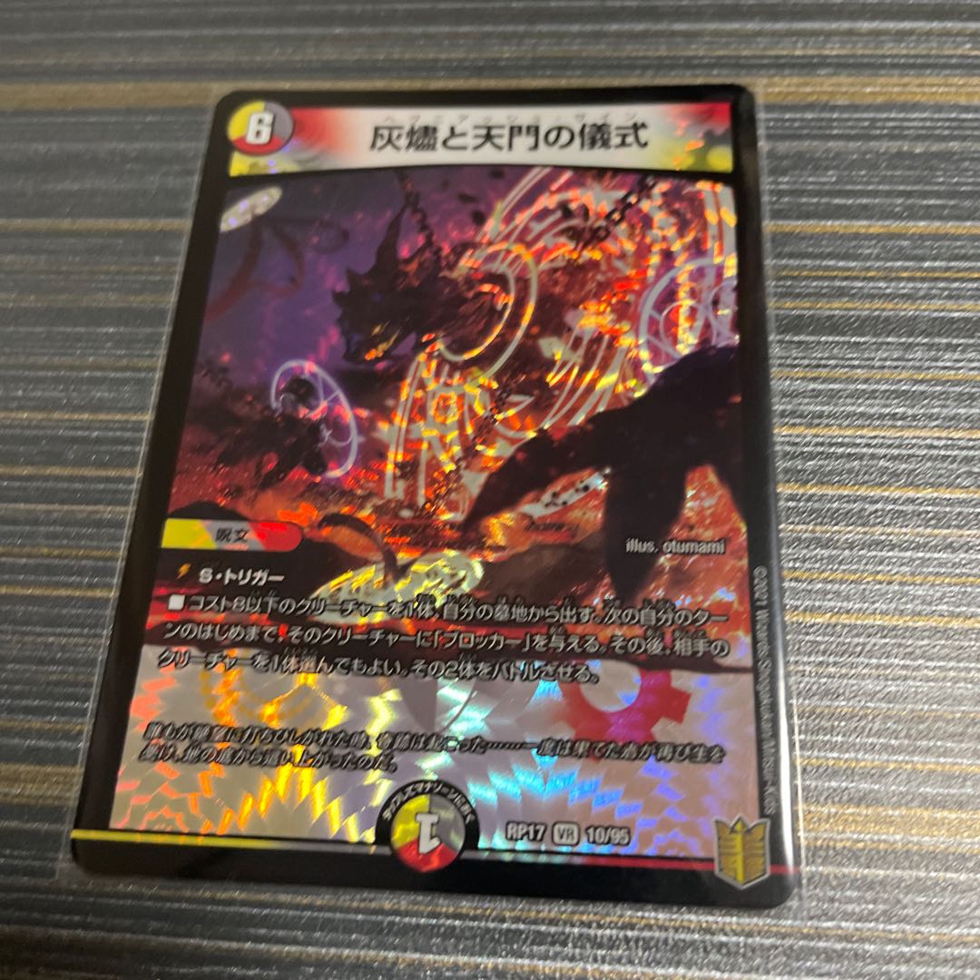 灰燼と天門の儀式 VR