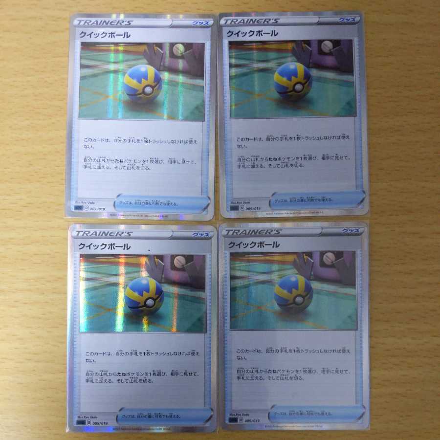 クイックボール(R仕様) S-TD②