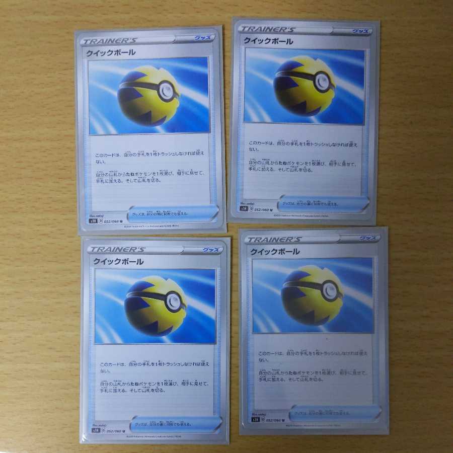 クイックボール