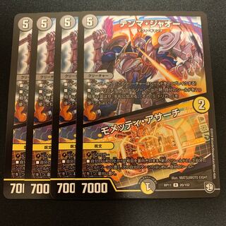 テンマジャオー/モメッティアサーチ　4枚