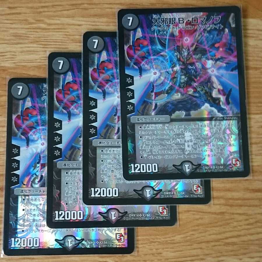 The Great Evil Eye B. Romanov