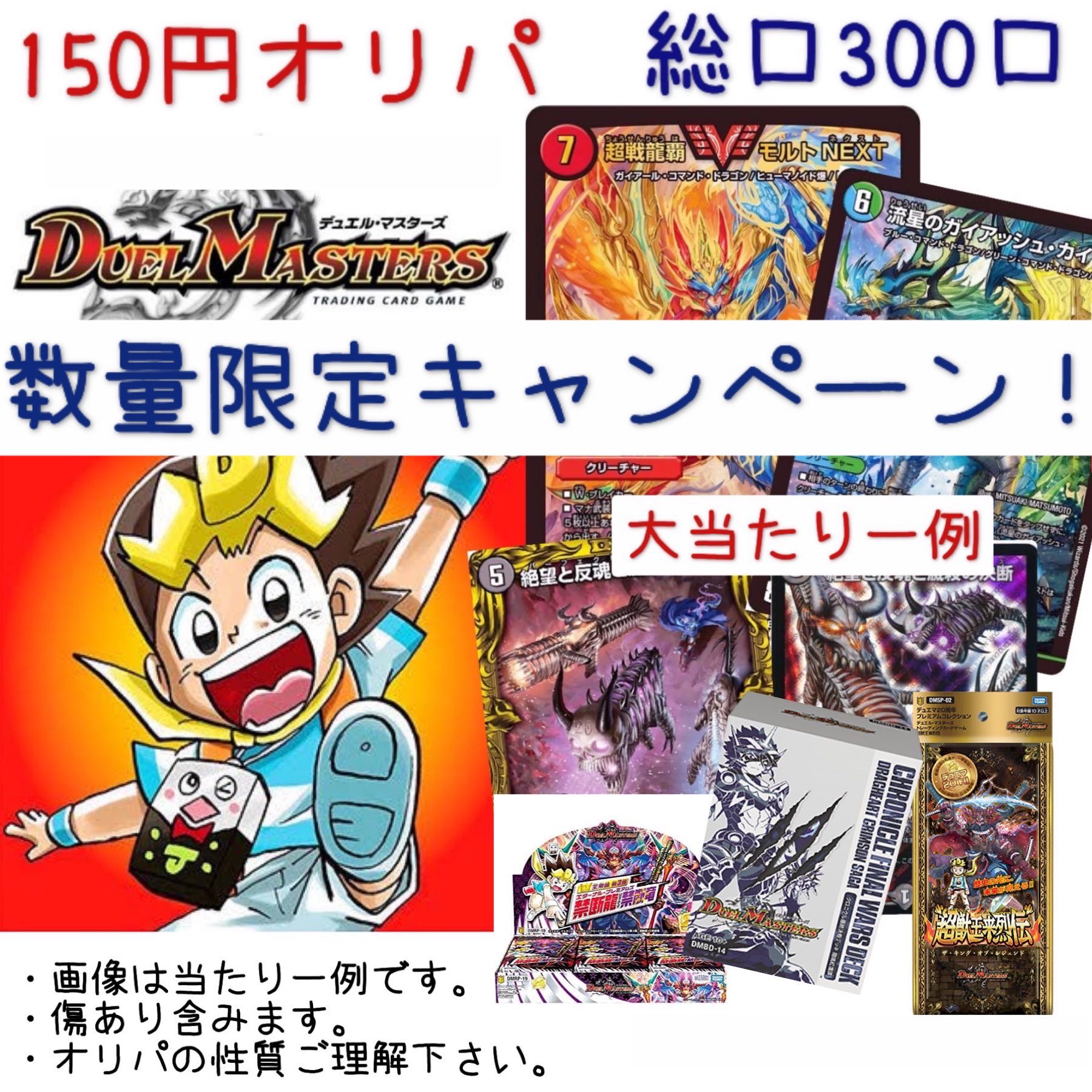 購入用】数量限定キャンペーン 150円オリパx20口 1枚の通販 Mr